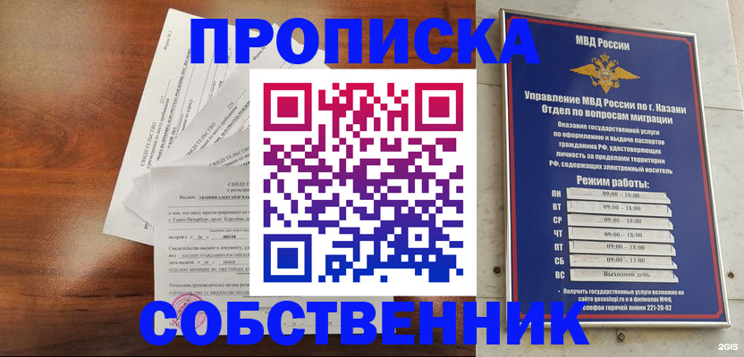 прописка для работы в Будённовске